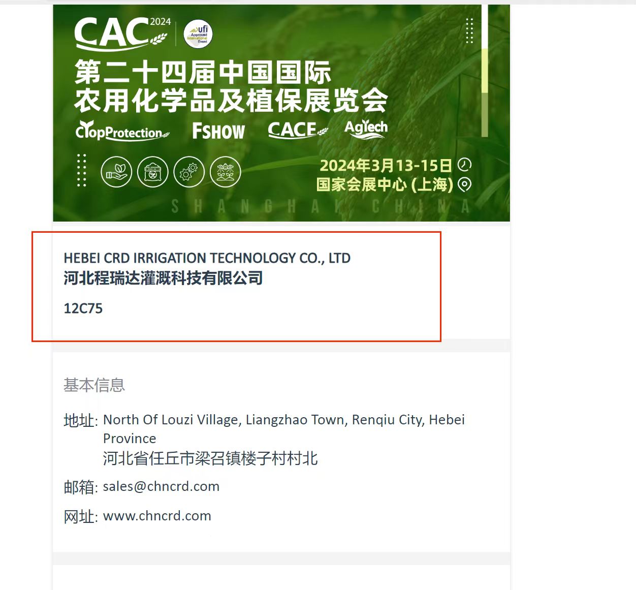 阿勒泰欢迎各界朋友莅临上海CAC 12C75号灌溉喷枪展位