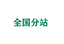 阿勒泰全国分站